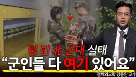 [직접촬영] 12살부터 백두산 천리행군 ＂북한 얕보면 안됩니다!＂