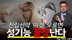 전립선약 ‘이것’ 모르면 성기능까지 망가진다