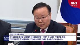＂대통령과 낄낄거려＂ 조진웅에 국힘, 李 대통령 공격 나섰다 / KNN