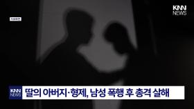시신에 무릎 꿇고 ′결혼식′한 여성 ＂가족들과 모두 연 끊겠다＂ 발칵/ KNN