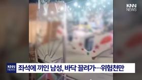 굉음과 함께 부서진 놀이 기구 탑승객 탄 채 전복돼…현장 ′패닉′/ KNN