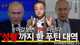 여자까지 이용한 푸틴의 계략?