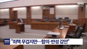 ＂전처와 갈등 우발성 인정?＂ 택시 들이받고도 ′집행유예′ 판결 / KNN