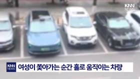 주차장 민폐 여성 ′역관광′ 폭소 ＂원격 주차하면 돼＂ 사이다 차주 / KNN