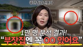 부잣집에 금고가 무조건 있는 이유