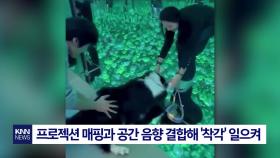 무너진 바닥에 시민들 ′공포′ 겁에 질려 울부짖다 잠시 후… / KNN