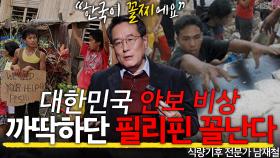 대한민국이 꼴찌? 00안보 실태