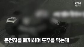 경찰 앞에서 당당히 신호 위반 150km/h로 도주하던 이유가? / KNN