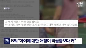 ＂아내 동료랑 묘하게 닮았더니…＂10년 키운 딸 남의 자식? ′발칵′ / KNN