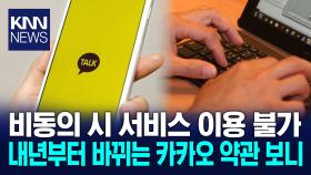 카카오, 내년부터 이용패턴 수집 / KNN