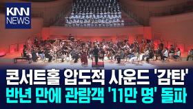 급변화는 지역 공연인프라..역할 재정립 시급