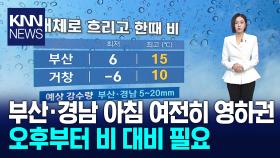 내일 부산경남 대체로 흐리고 오후 비