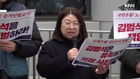 ＂한국 법과 국민 분노를 조롱＂ 택배노조, 쿠팡 김범석 의장 ′고발′ / KNN