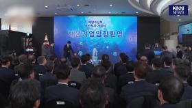 이 대통령 부산 방문 ′풀코스′ 해수부 개청식·직원 격려 현장 /KNN