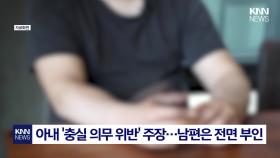 다른 여성 SNS에 ′좋아요′ 클릭 법원, 이혼 사유로 인정…이유는?/ KNN