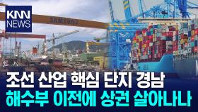 부산*경남, 북극항로로 ′해양수도권′ 발돋움 기대