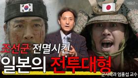 한일역사 뒤바꾼 일본의 비밀무기 ′이것!′