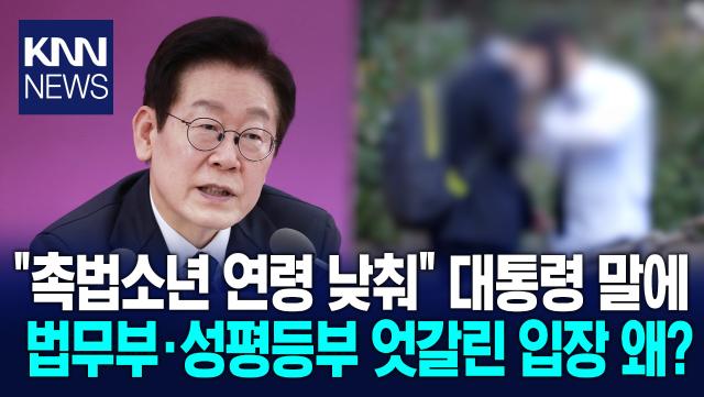 이재명 ＂촉법소년 연령 낮춰야＂ 촉법소년 논쟁 다시 불붙어 / KNN