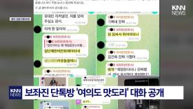 김병기 둘러싼 ′진흙탕 싸움′ 발발 ＂죄송＂ 하루 만에 단톡 공개 ′충격′/ KNN