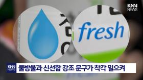 ＂물방울 보고 물인 줄 알고…＂ 日 관광객 귀여운 ′소주′ 해프닝 / KNN