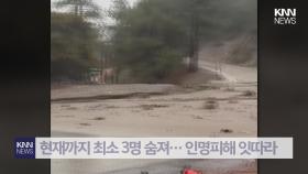 정전·사망까지 최악의 성탄절… 초대형 폭풍우 온 이유 있었다? / KNN