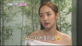 박민영, 12시간 취침 '미녀는 잠꾸러기?'