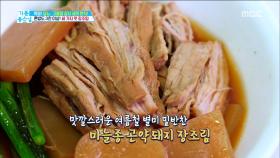 3가지 맛을 즐기는 '마늘종 곤약 돼지 장조림'