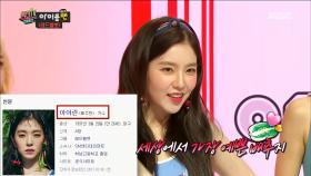 세상에서 가장 예쁜 배추, 아이린?!