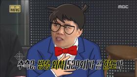 하루를 즐긴 무도 멤버들! '지각비가 500만 원!?'
