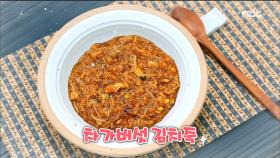 면역력 UP! '차가 버섯 김치죽'