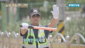 [낭만액션 시골경찰 4회 선공개] 임무1. 도로를 통제하라