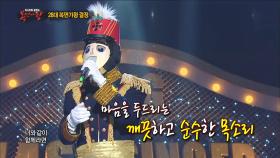 [풀영상] 복면가왕 하현우 - 일상으로의 초대