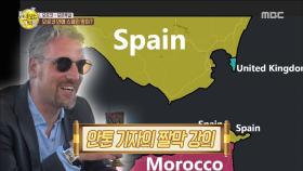 안톤&설쌤의 짤막 강의 타임! 모로코 안에 스페인 땅이?