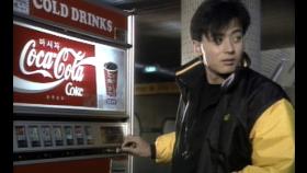 【유물공장】 얼음이 나오는 음료수 자판기! 얼씨구 절씨구~