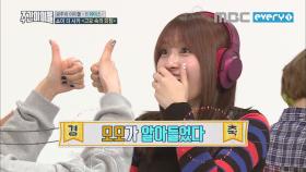 트와이스 빡! 게임천재 모모의 탄생