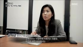 교육이라는 미명하에 이뤄지는 괴롭힘