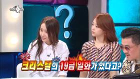 【TVPP】크리스탈(f(x)) - 순수 수정의 19금 일화 @라디오스타 2013