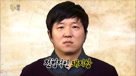 【TVPP】 정형돈 - 말년 운이 따르는 전형적 돼지상? @무한도전 관상특집 2013