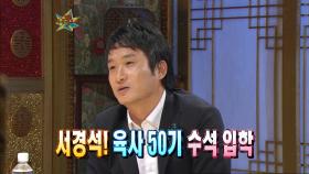 【TVPP】 서경석 - 육사 수석 입학 후 재수로 서울대 입학! @무릎팍 도사 2007