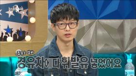 【TVPP】 하현우(국카스텐) - 아르바이트 하는 족족 짤린 사연 @라디오스타 2016