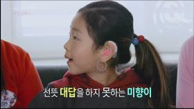 스위스와 한국, 미향이의 선택은?