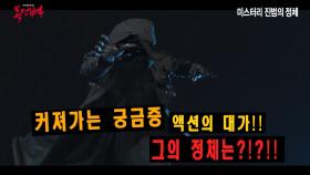 《스페셜》 W 속 미스터리 진범 복면배우의 정체는?!