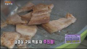 집에서 굽는 삼겹살, '00'조심!!