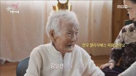 105세 생신맞이 하는 김말선 할머니!