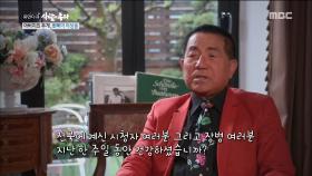 뽀빠이 이상용, 내 인생에서 1순위 프로그램은?!