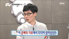 무한도전을 살려준 '아이스 원정대'!?