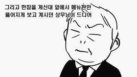 엠라대왕 62회 - 근엄하도다