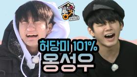 《스페셜》 허당미 101% 옹성우 (#정말 #진짜 #대박 #리얼 #헐 #완전 #귀여움)