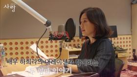 [인터뷰] 배우 하희라의 내레이션과 함께하는 '두 엄마 이야기'