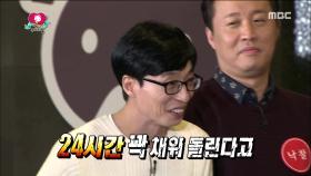 역시 유재석! 최고가 2,000만원 찍고 ＜내 딸, 금사월＞ 낙찰!